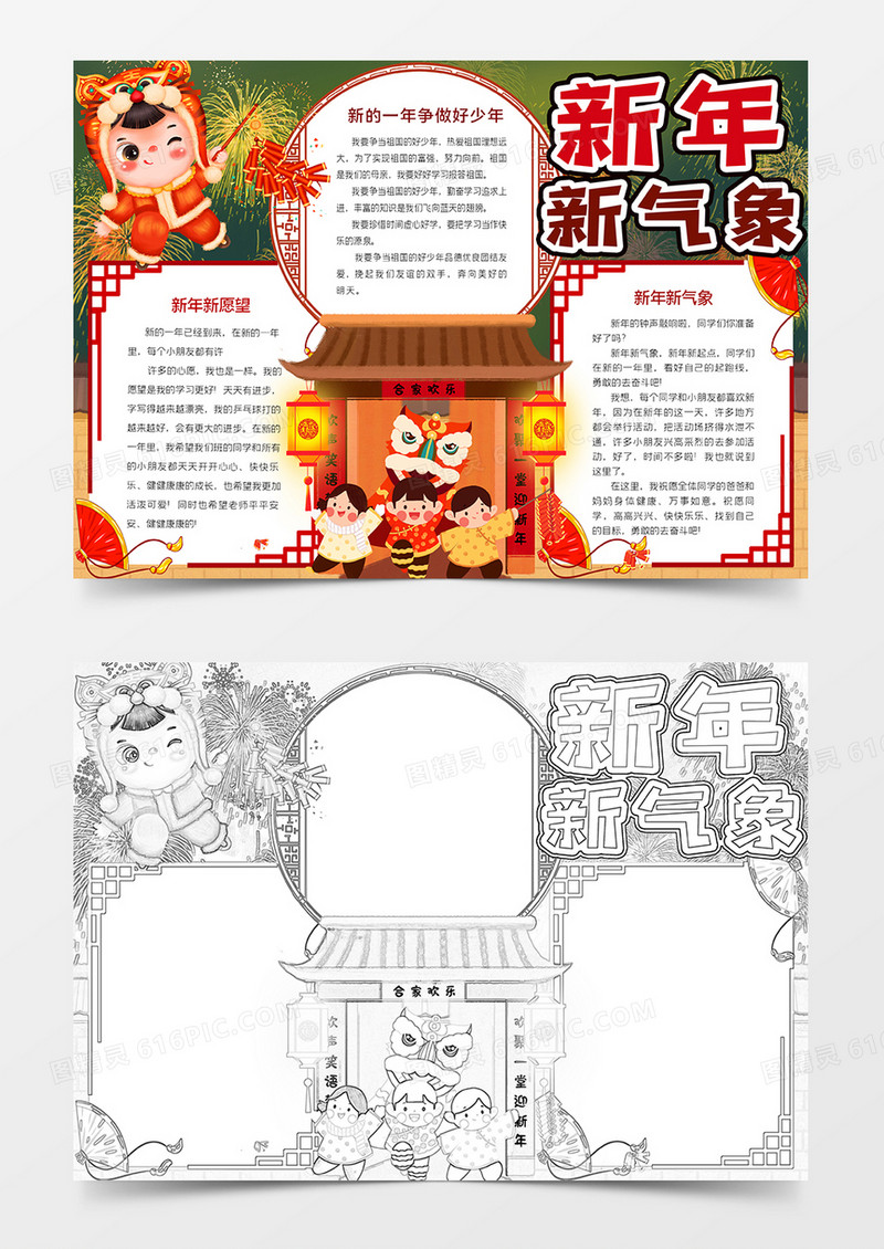 新年新气象手抄报