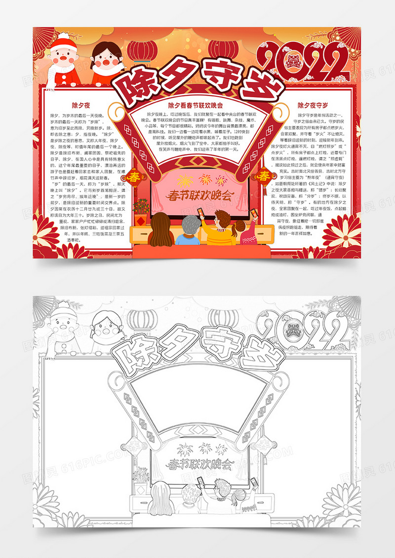 2022年除夕守岁手抄报