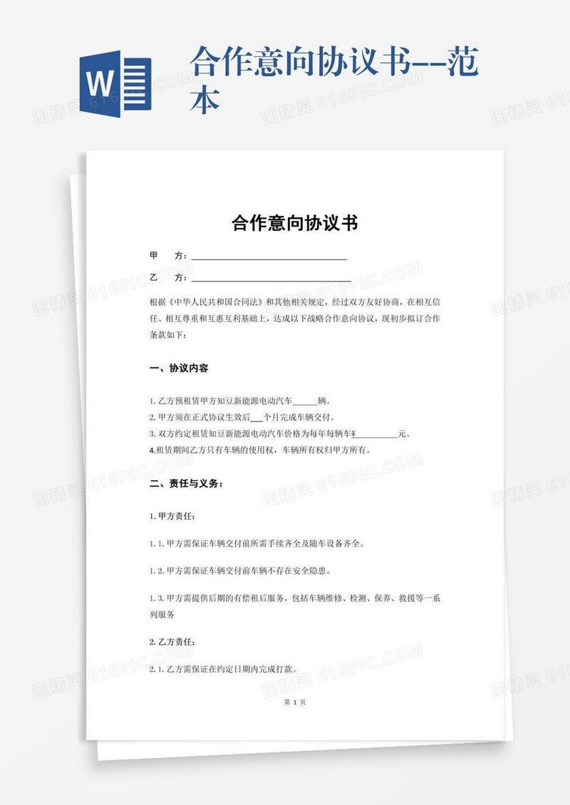 合作意向协议书--范本