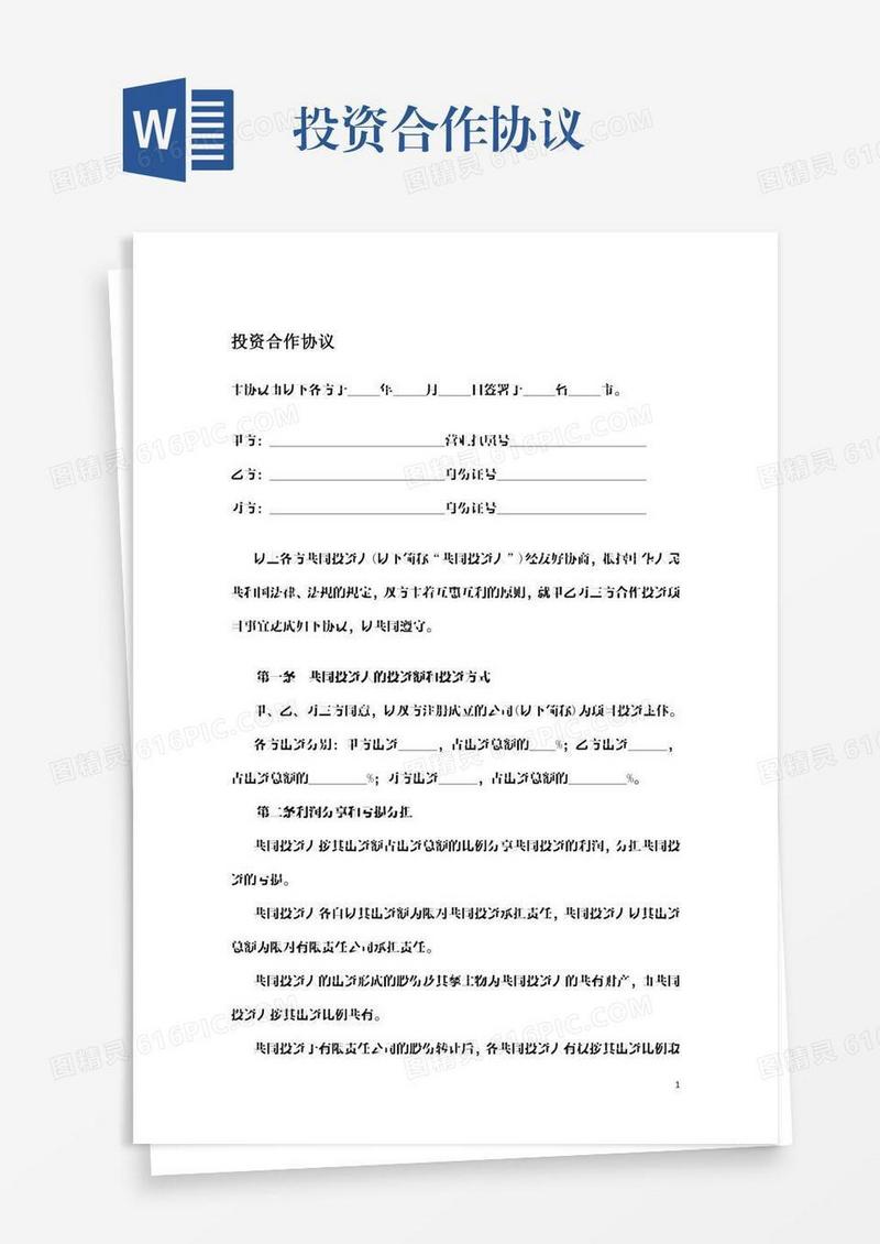 投资合作协议