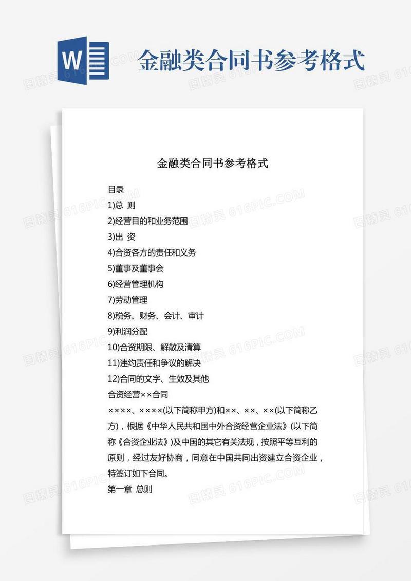 金融类合同书参考格式