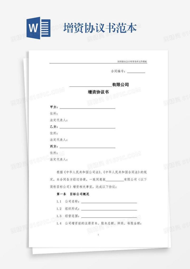 增资协议书范本