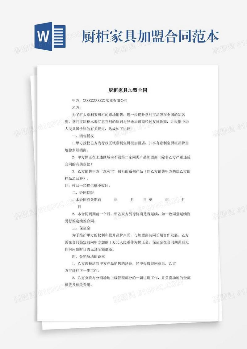 厨柜家具加盟合同范本