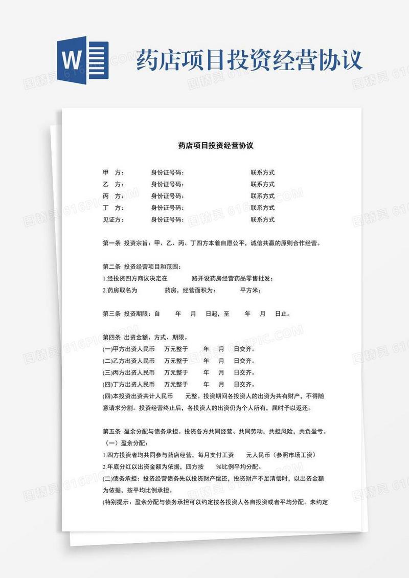 药店项目投资经营协议