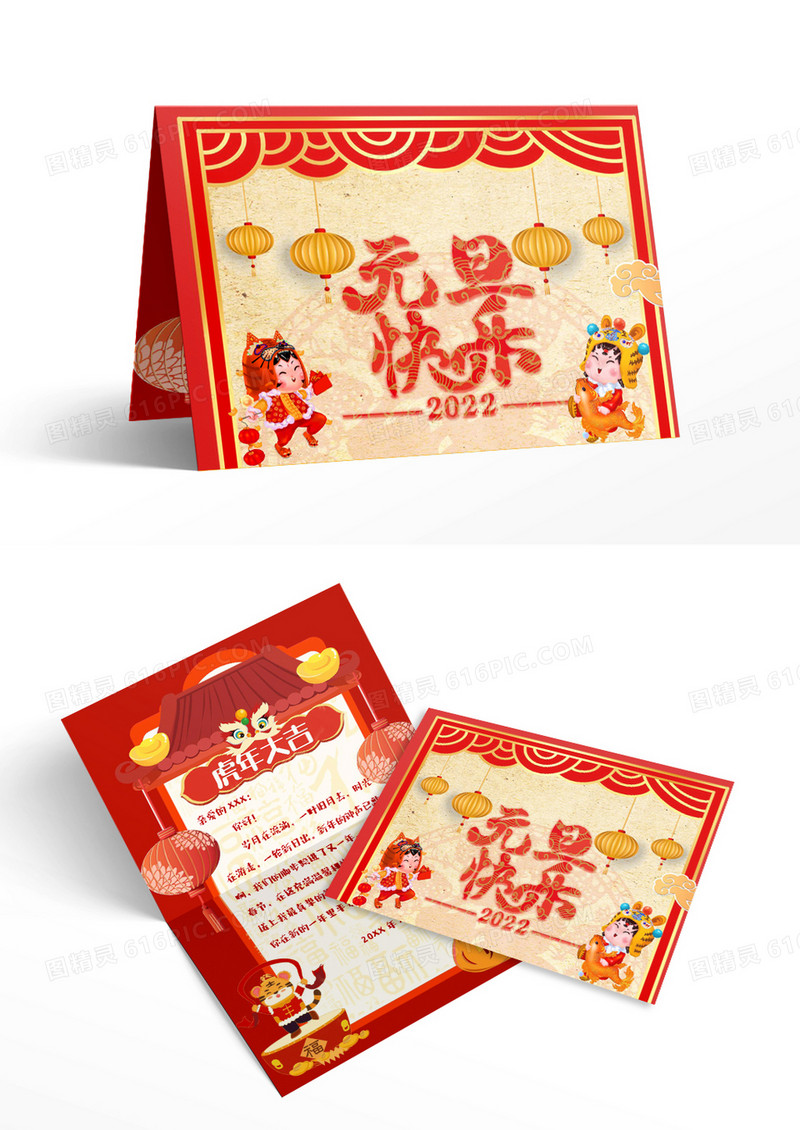 红色卡通2022元旦快乐贺卡Word模板