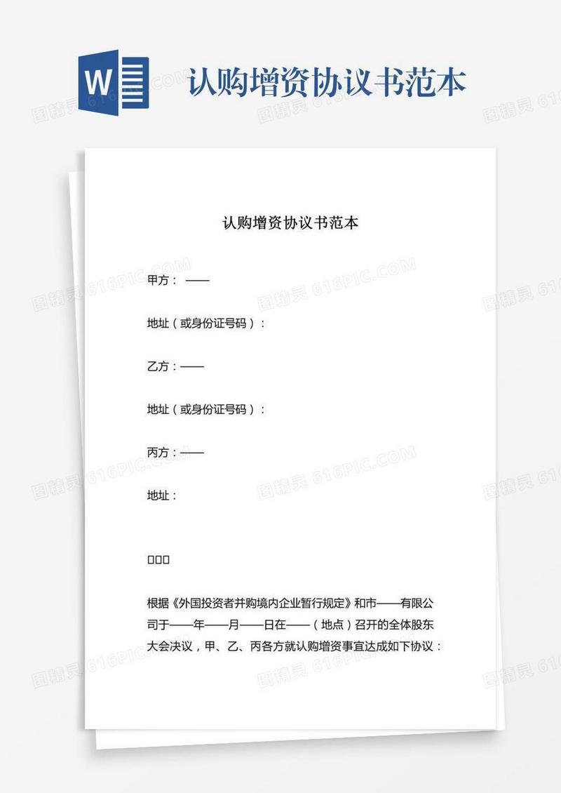 认购增资协议书范本