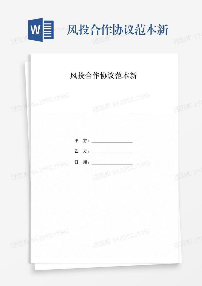 风投合作协议范本新