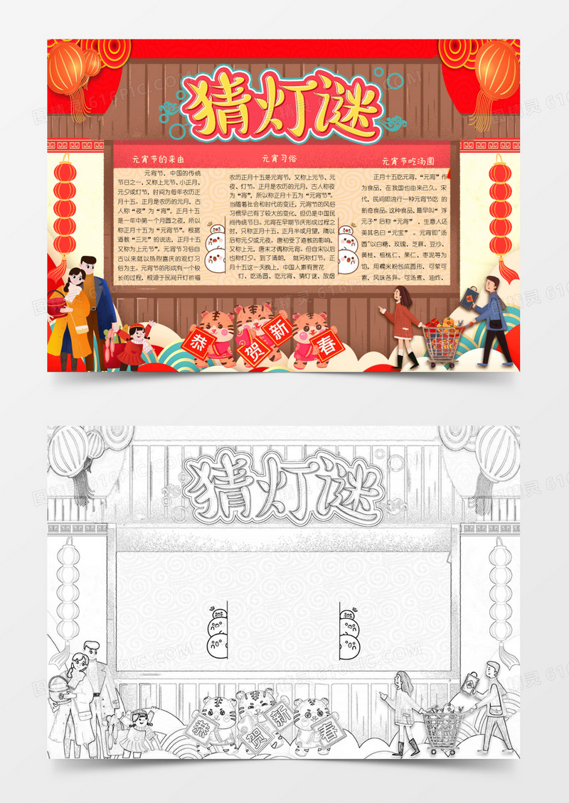 红色卡通猜灯谜小报Word模板