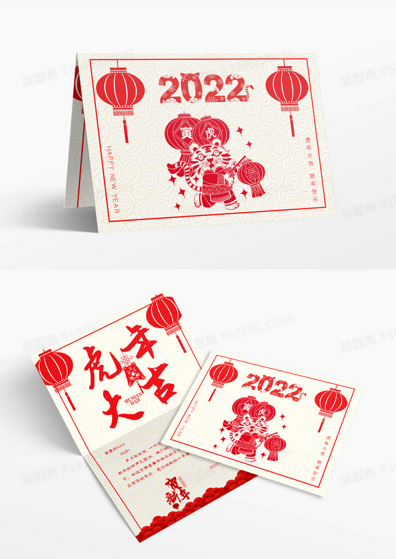新年春节虎 年红色剪纸风喜庆新春贺卡word模板