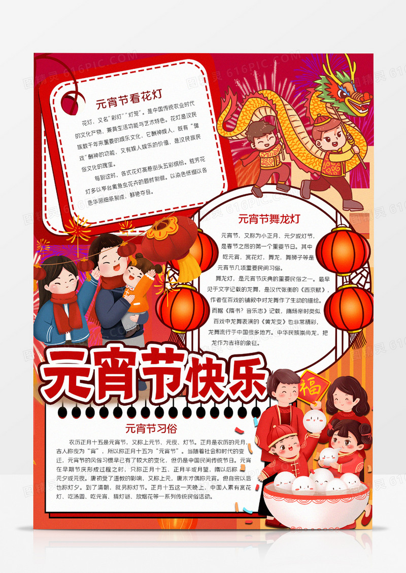元宵节快乐手抄报