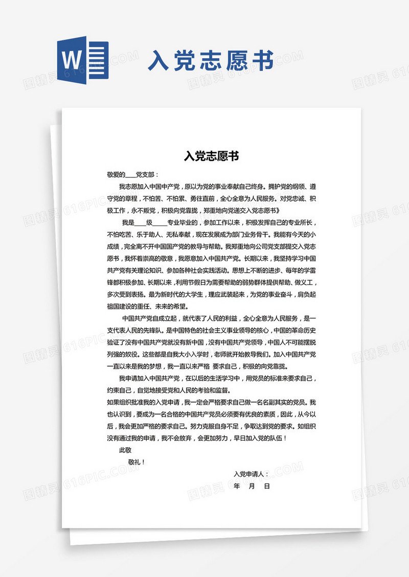 简约版入党志愿书word模板