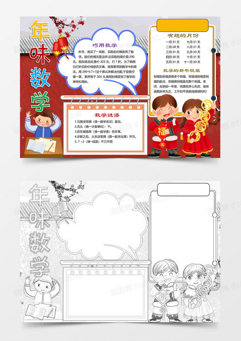 年味数学word小报模板手抄报