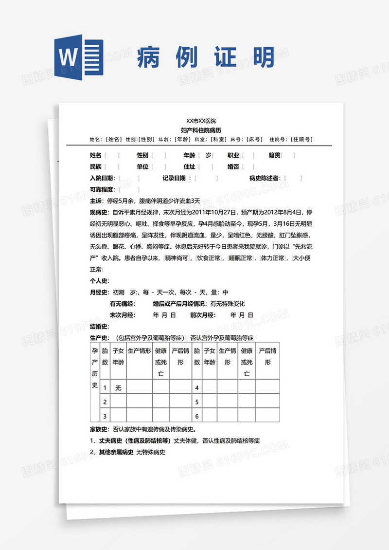 妇产科病历证明word模板