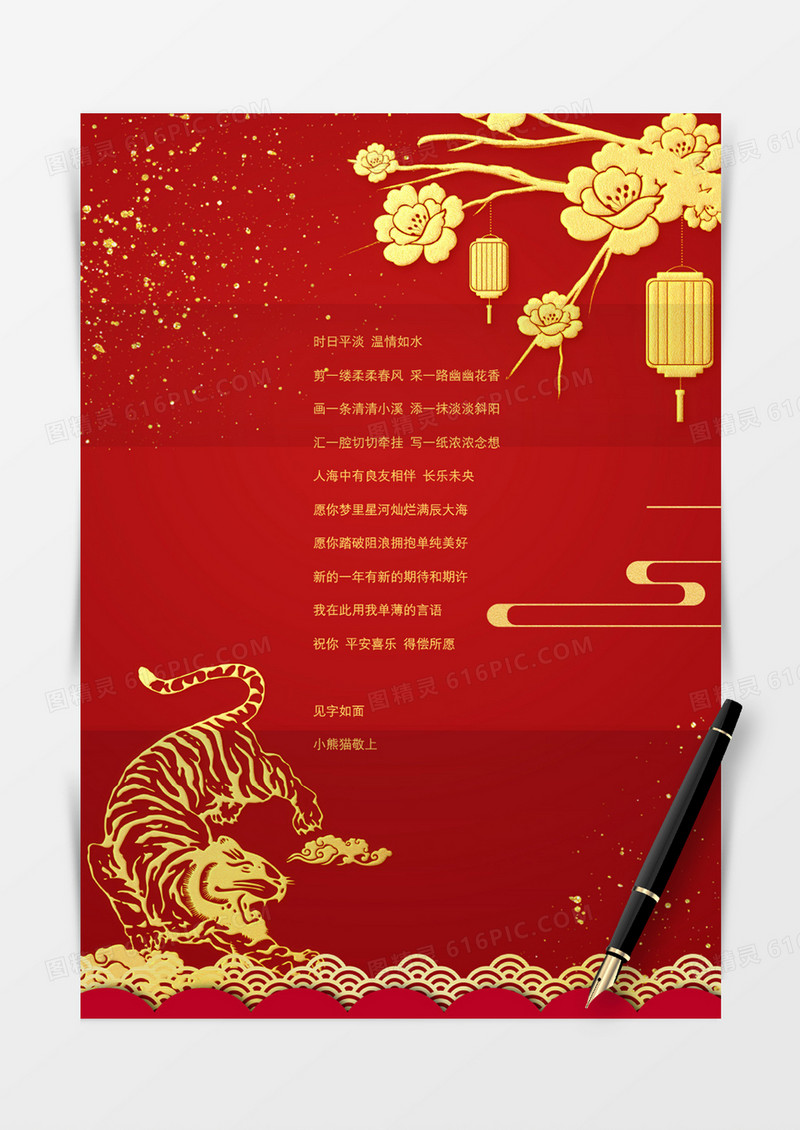 新年红色喜庆简约灯笼背景word信纸模板