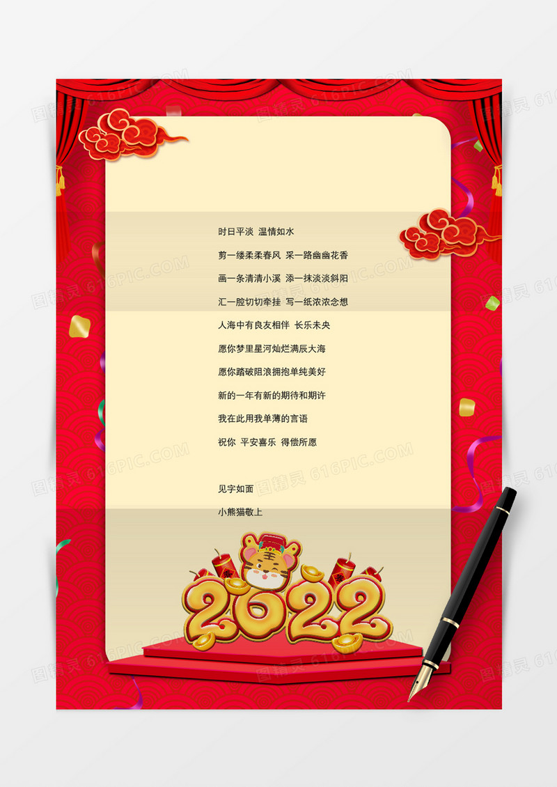 新年喜庆背景word信纸模板