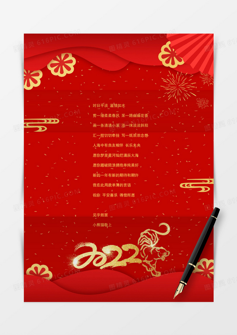 中国风新年剪纸word信纸模板