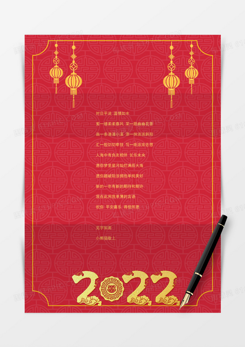 新年喜庆红色简约中国风背景word信纸模板
