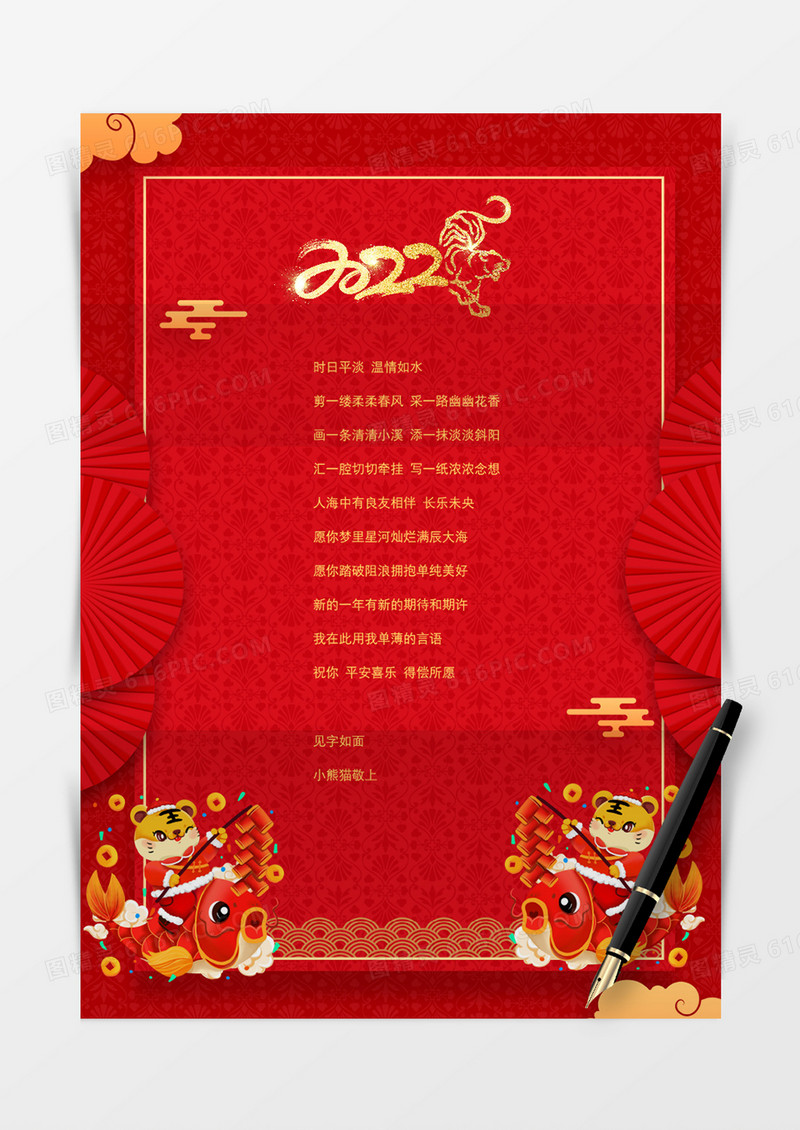红色剪纸中国风虎年背景word信纸模板