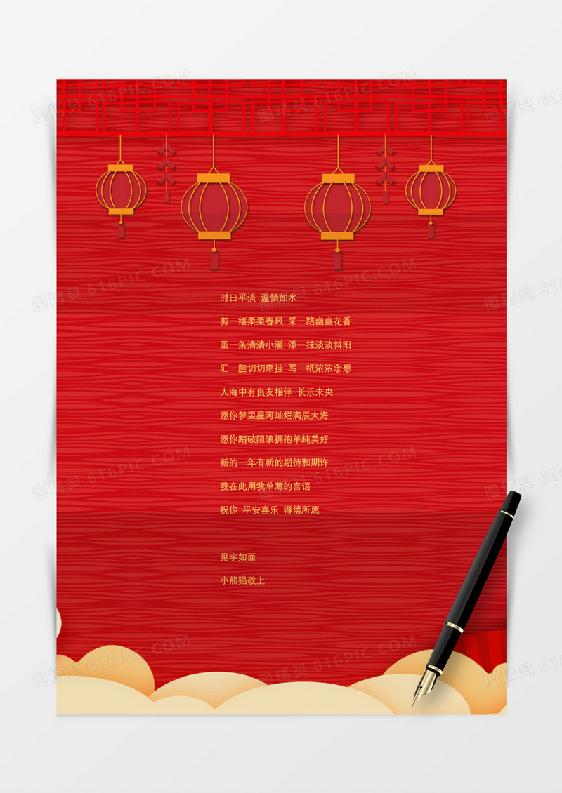 中国风喜庆新年背景word信纸模板