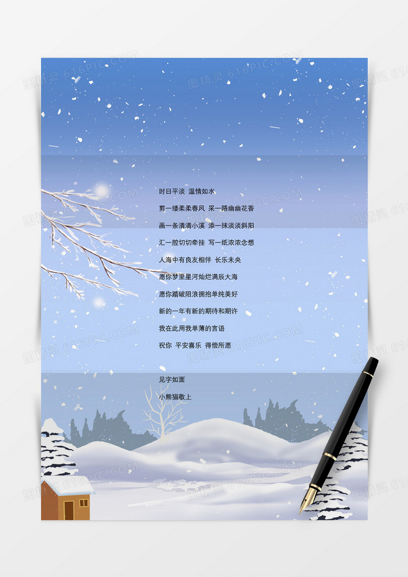 蓝色清新背景word信纸模板