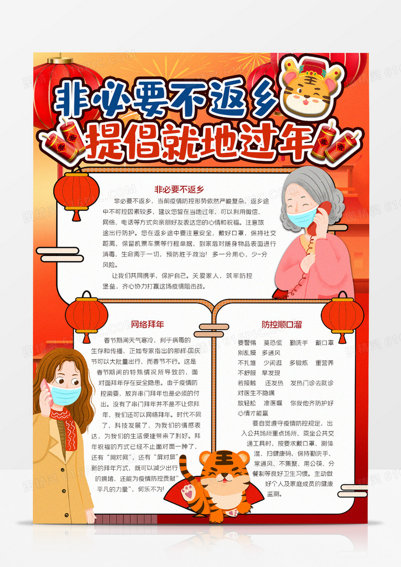 提倡就地过年手抄报