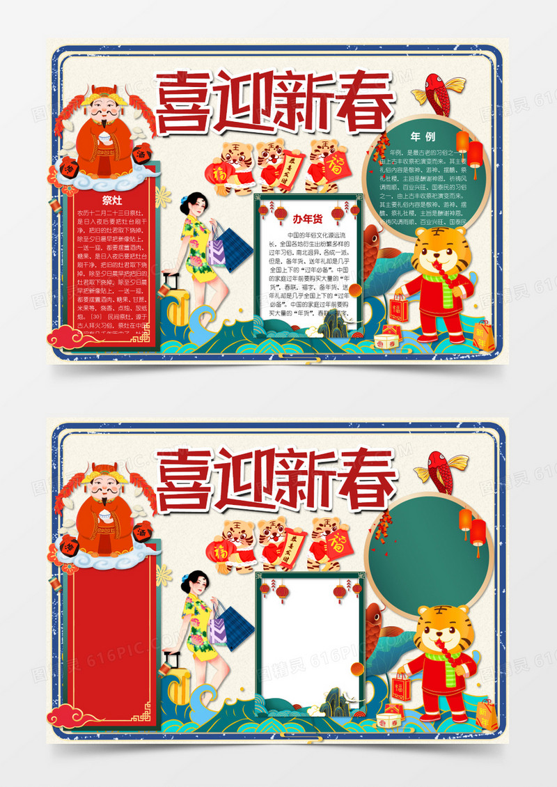 红色绿色国潮喜迎新春小报Word模板