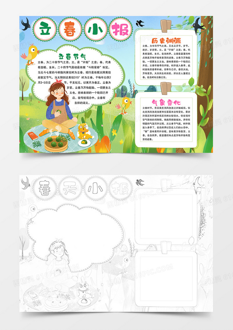 卡通可爱女孩二十四节气立春手抄报
