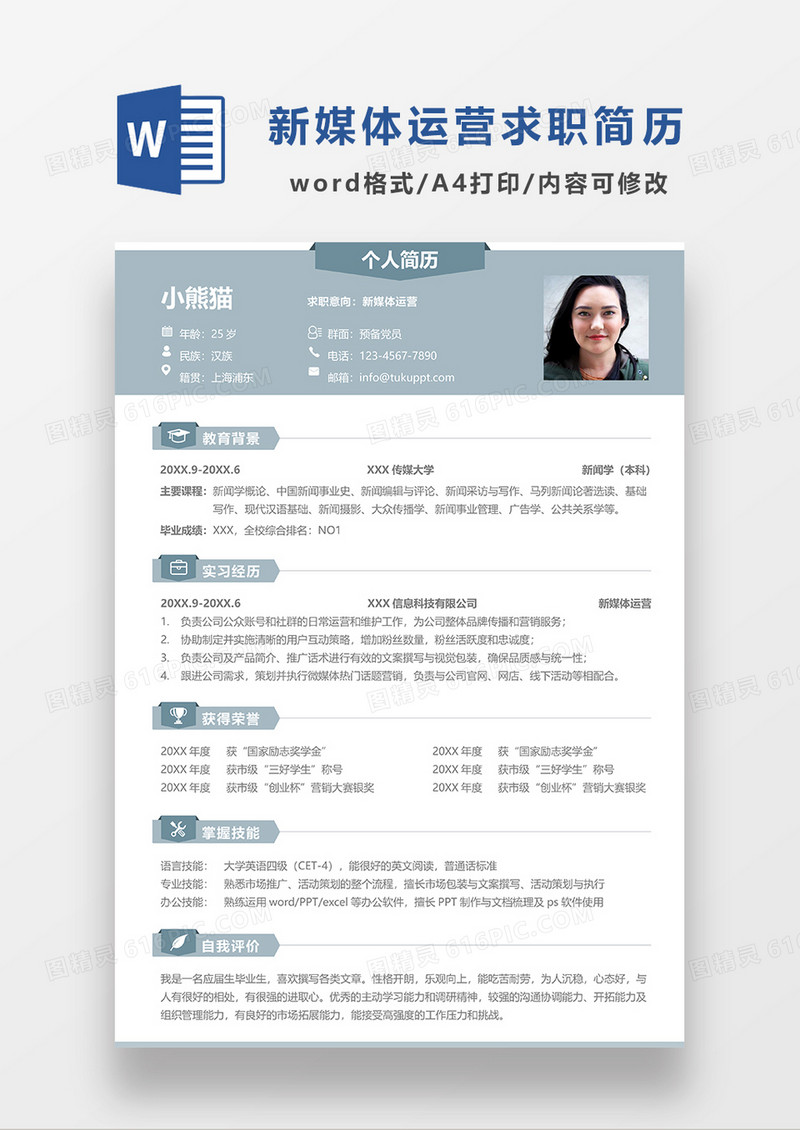 豆绿色清新简约新媒体运营求职简历WORD模板