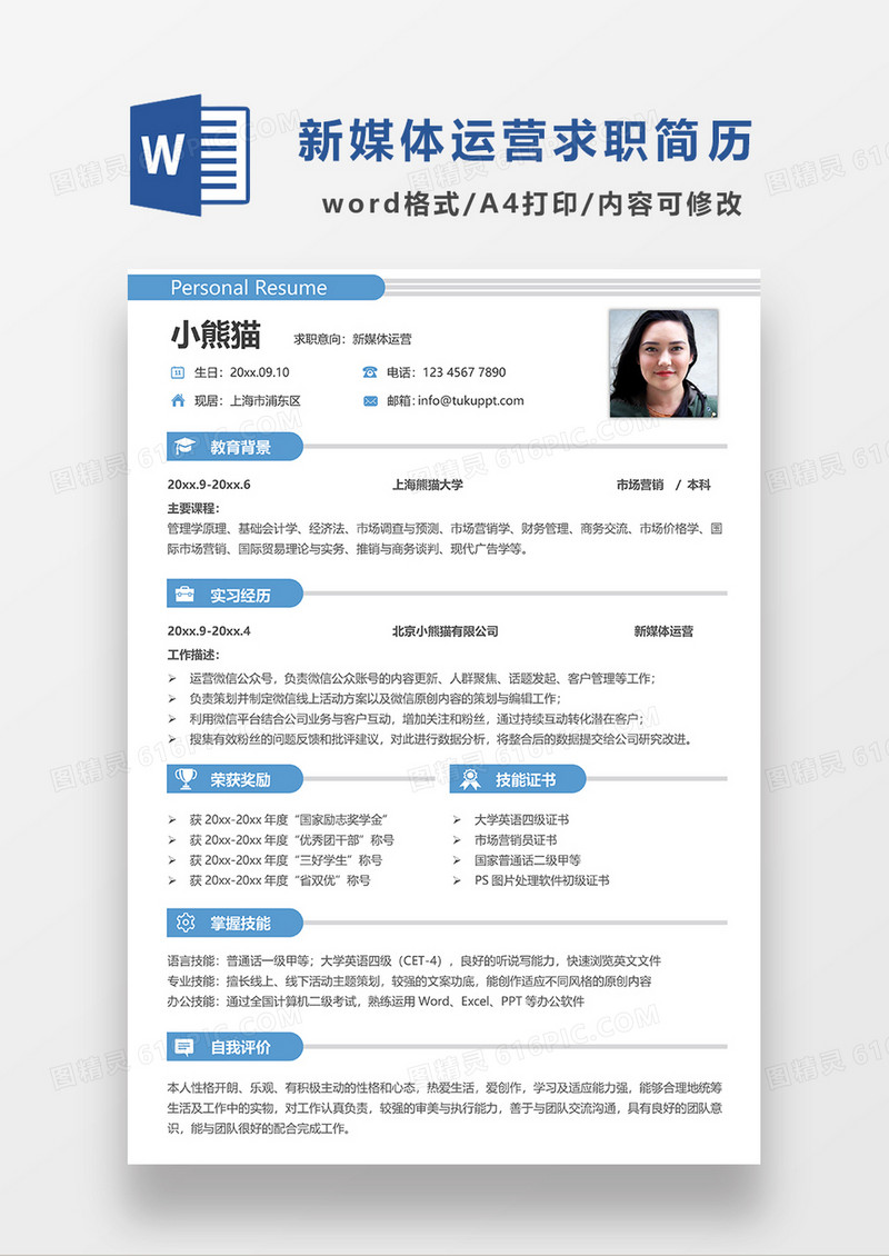 蓝色极简线条风新媒体运营求职简历WORD模板