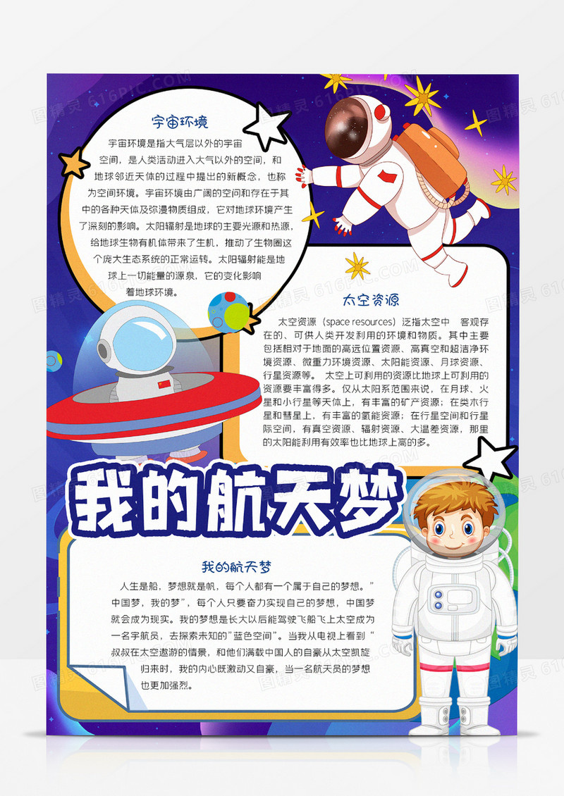 我的航天梦小报