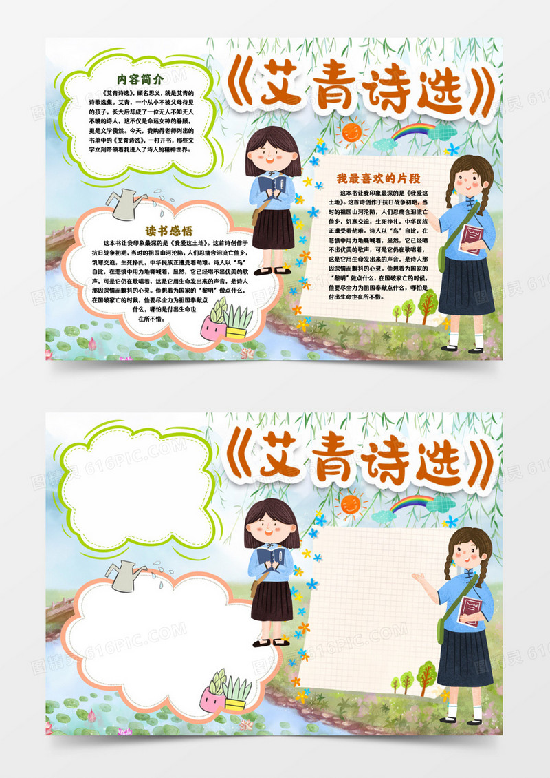 艾青诗选读书小报手抄报word模版