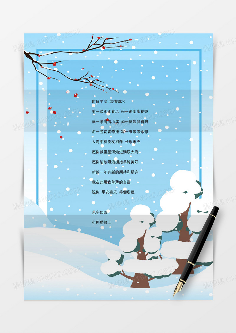 美丽雪景冬季背景word模板