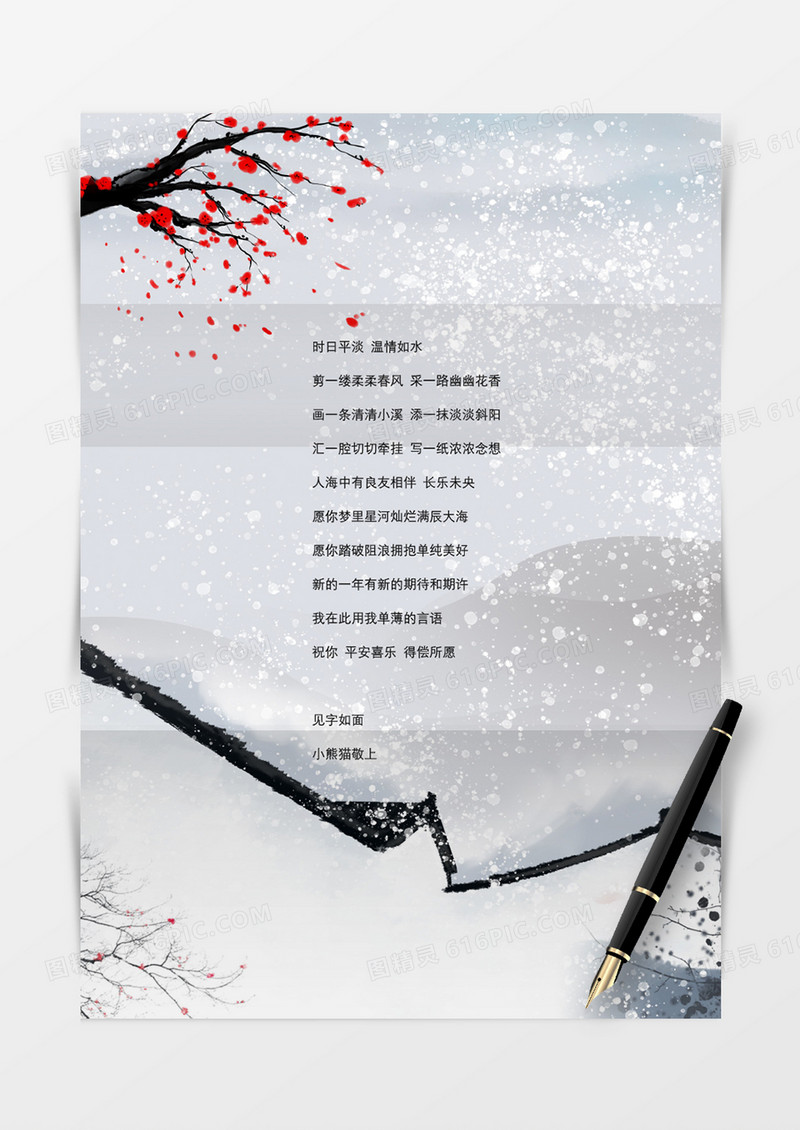 水墨山水冬季背景word模板