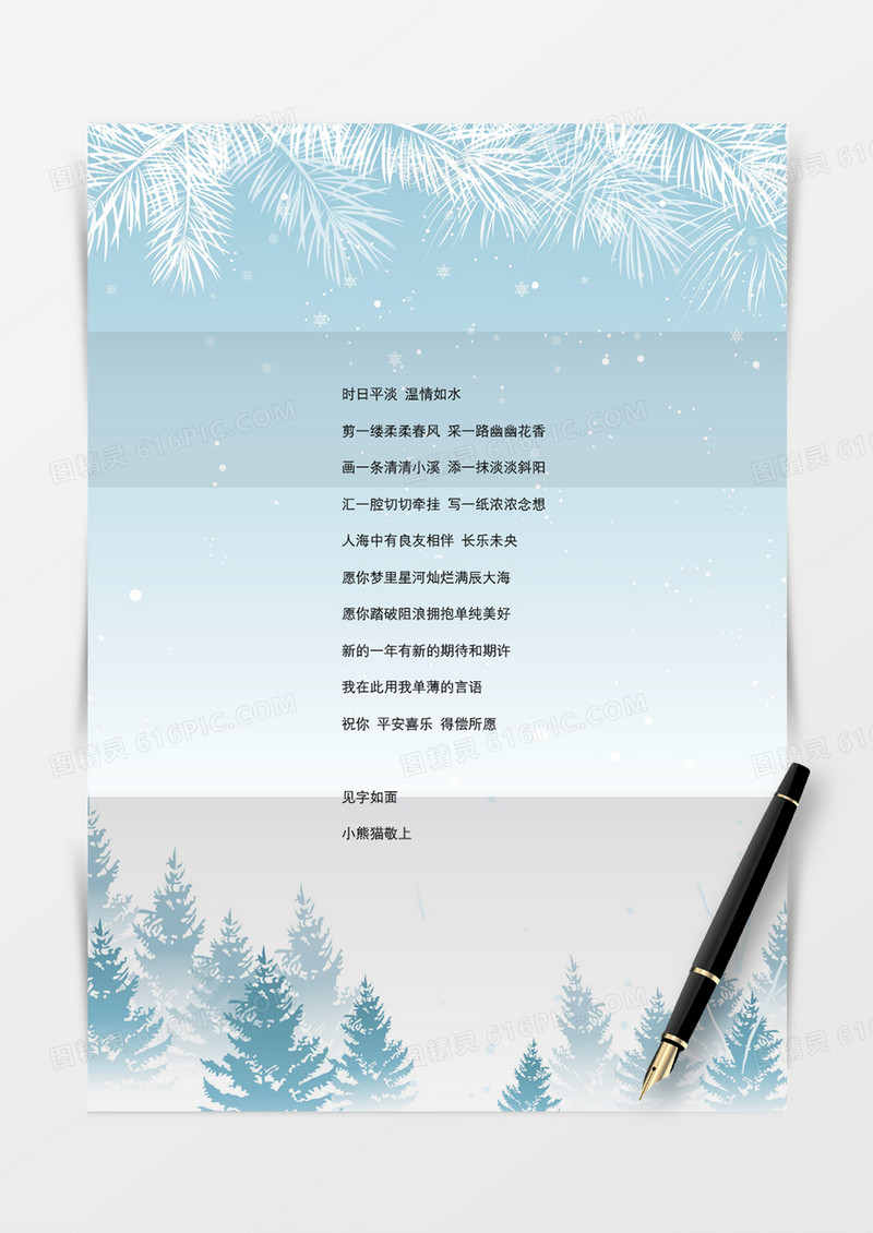 美丽冬景雪花信纸word模板