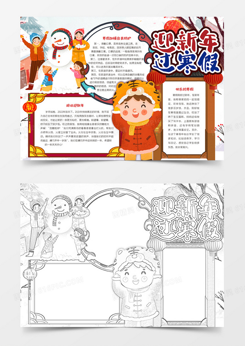 2022迎新年过寒假