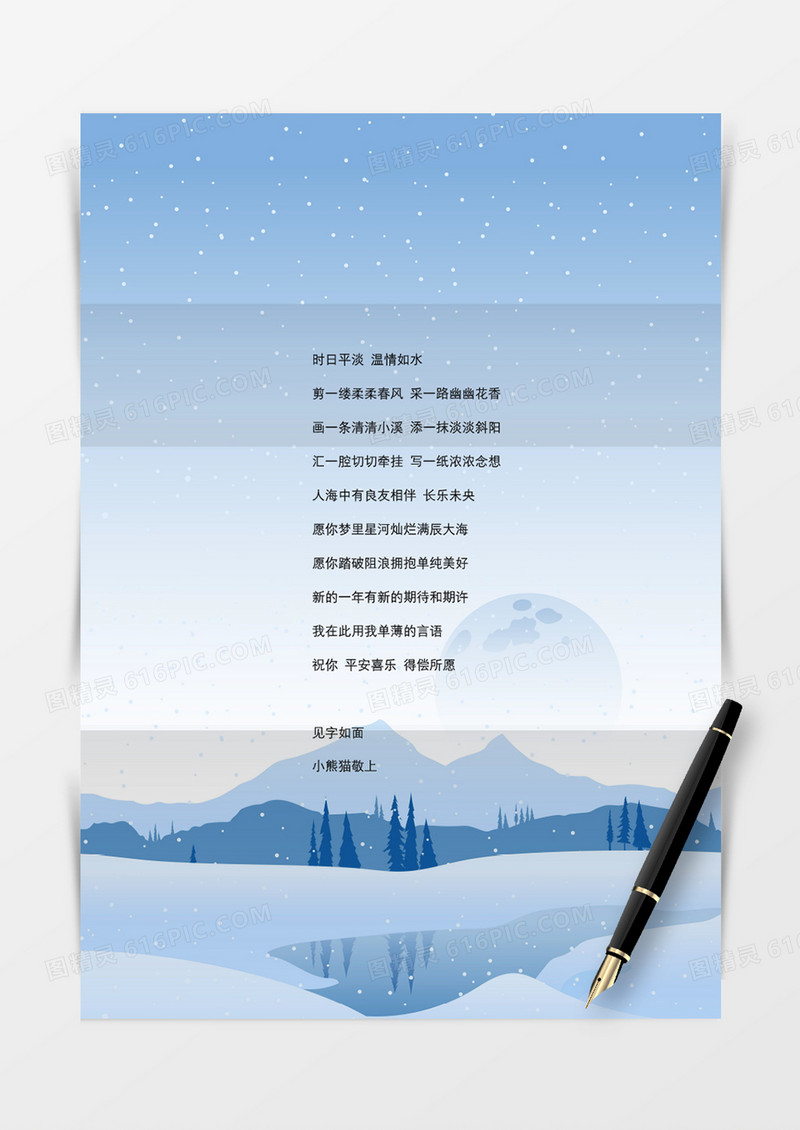 唯美雪景冬日信纸word模板
