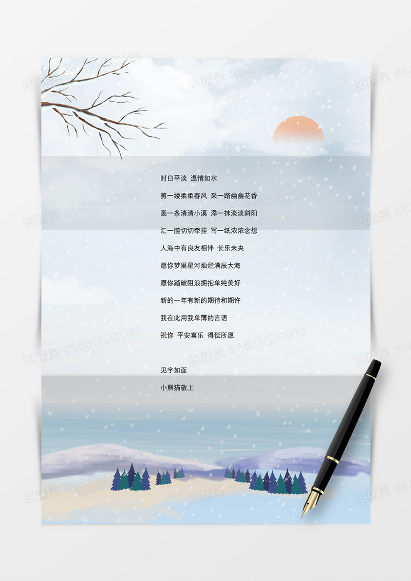 简约清新唯美冬季背景word模板