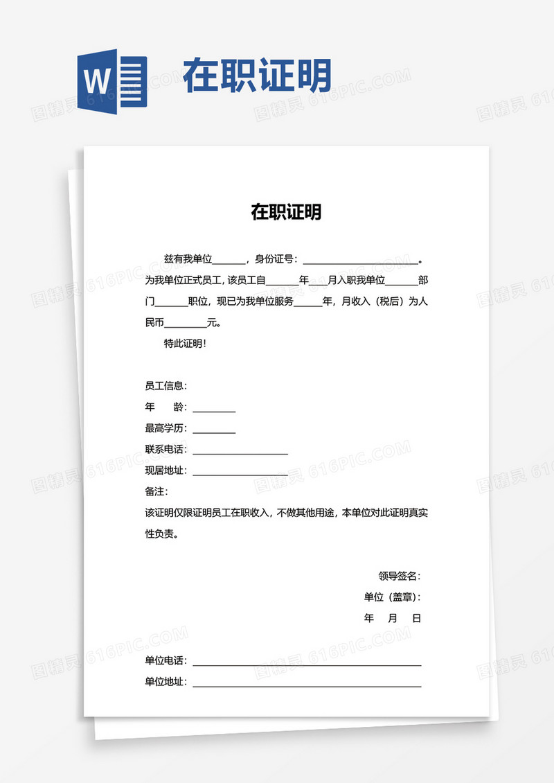 简洁员工在职证明word模板