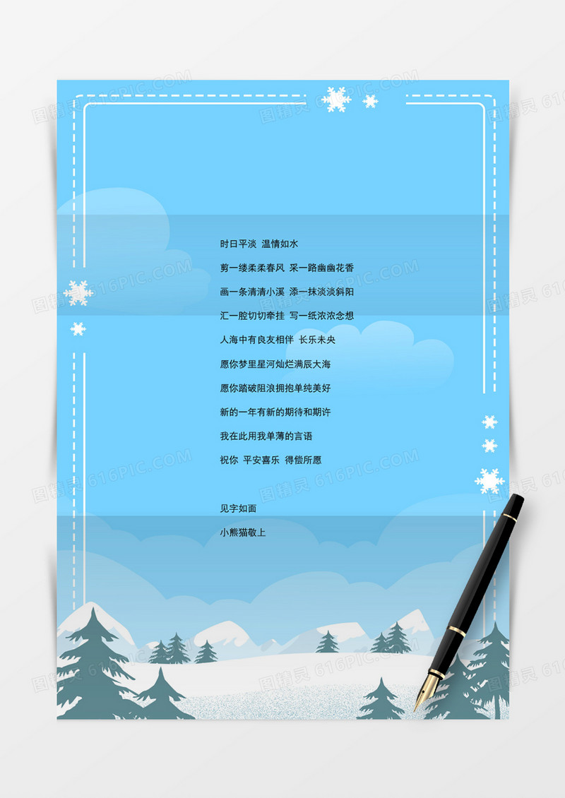 蓝色唯美冬季背景信纸word模板