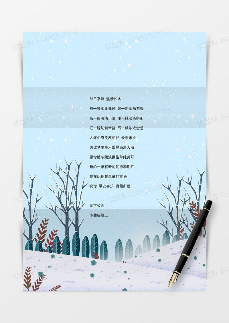 可爱卡通唯美雪景信纸word模板