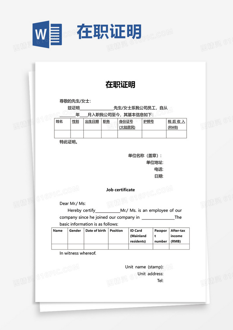 简洁实用在职证明word模板