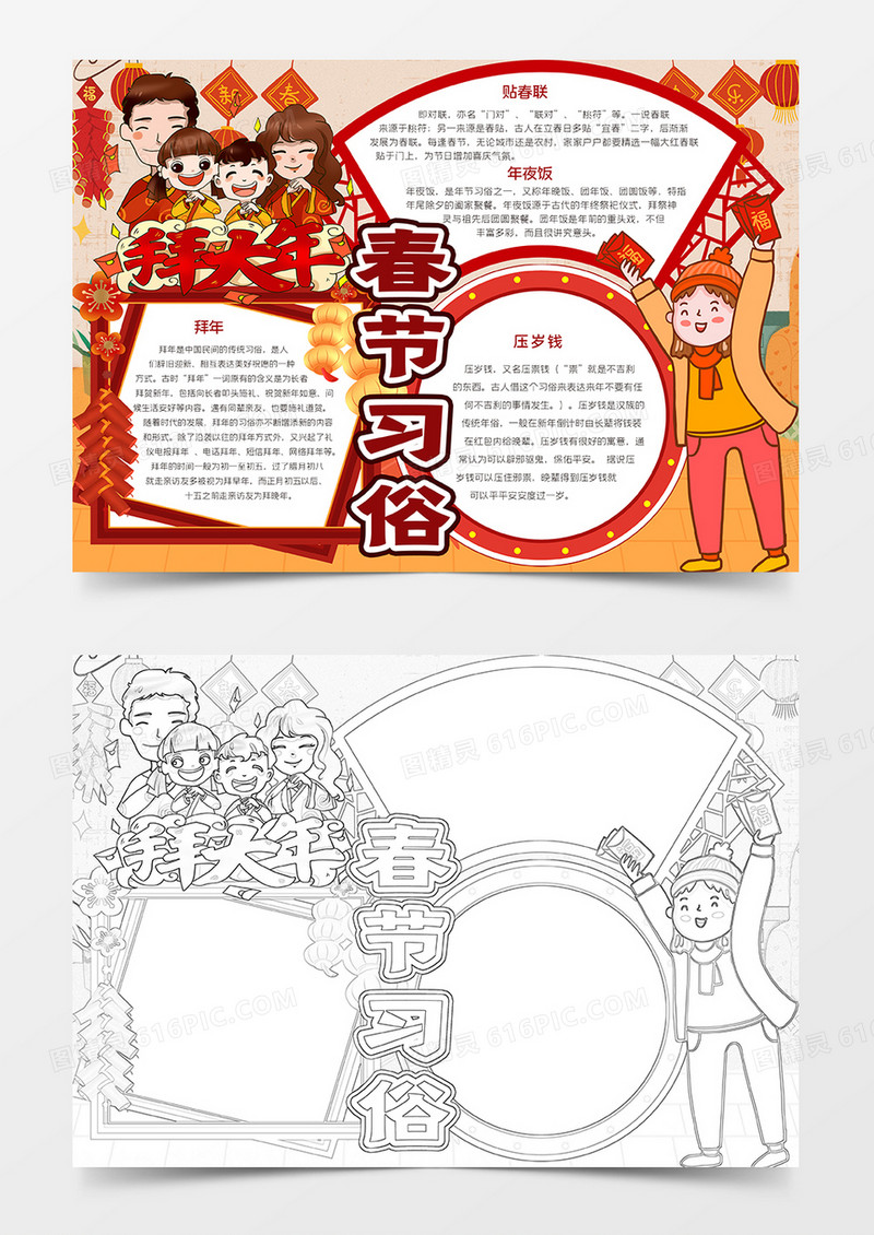 春节习俗手抄报