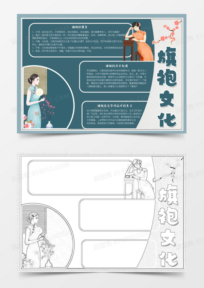 传统淡雅旗袍文化知识小报Word模板