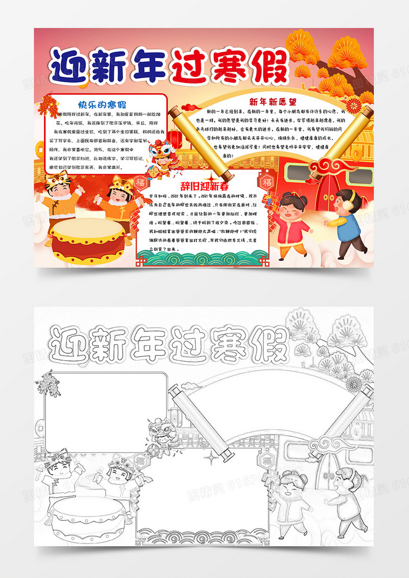 彩色卡通迎新年过寒假小报手抄报word模板