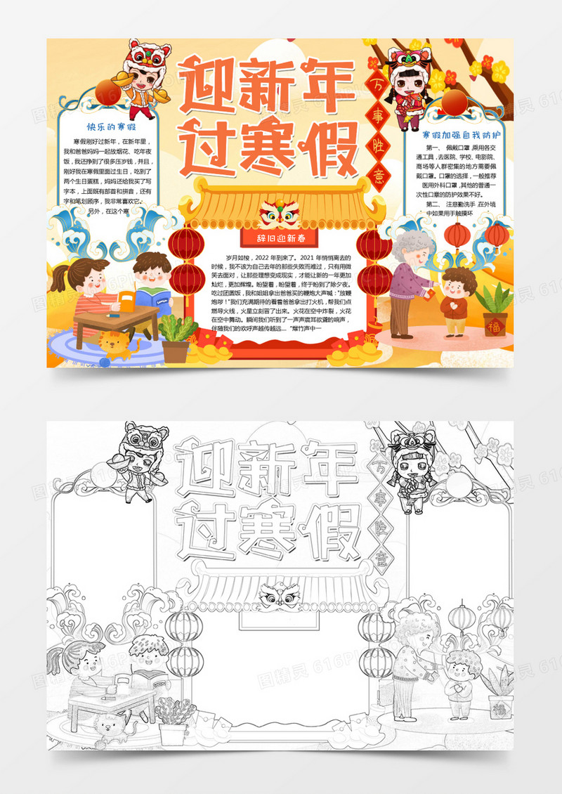 彩色卡通迎新年过寒假小报Word模板
