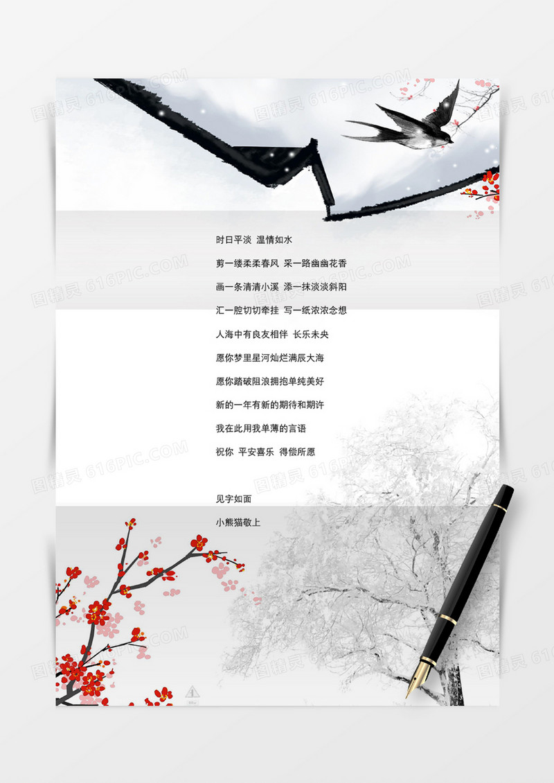 中国风冬季背景信纸word模板