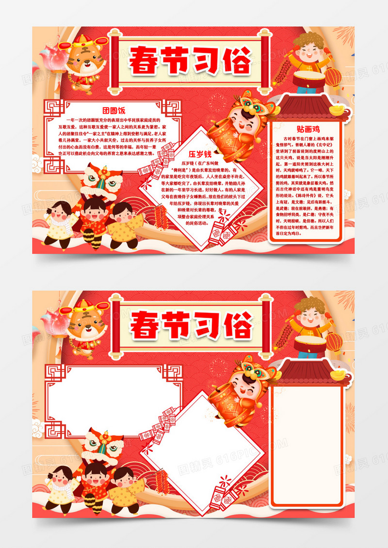 喜庆春节传统习俗小报手抄报word模版