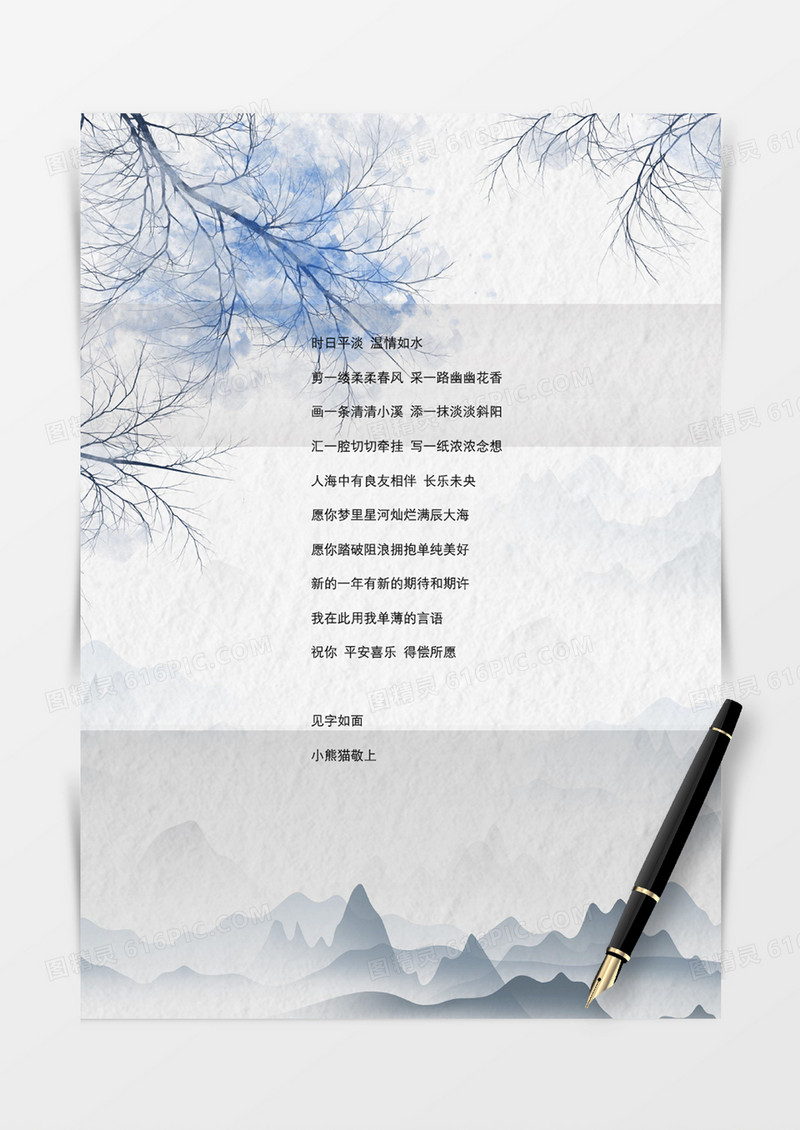 唯美精美冬季背景信纸word模板
