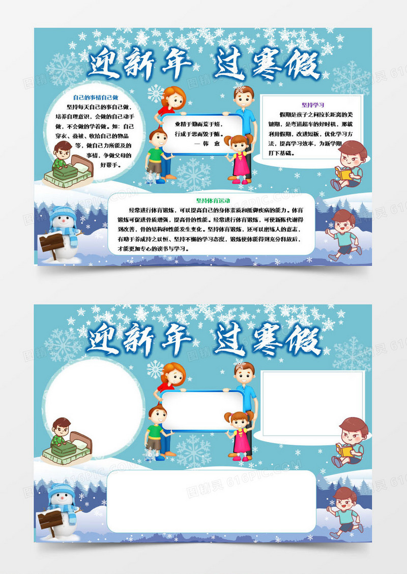 小清新蓝色/过新年过寒假+word模板