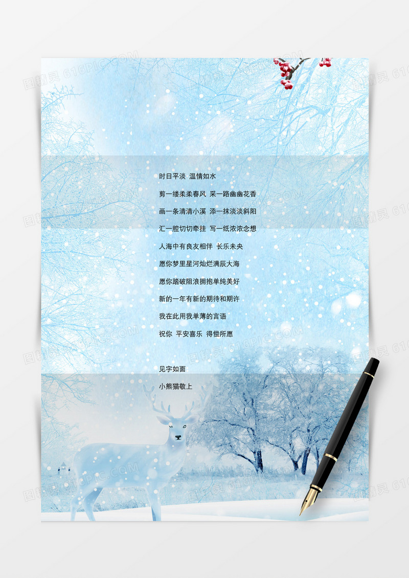 清新清爽冬季背景信纸word模板